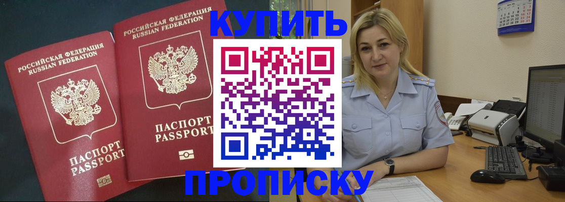 временная регистрация собственник в Похвистнево