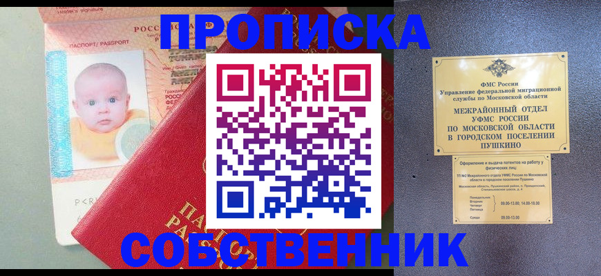 временная регистрация в Похвистнево