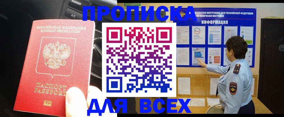 прописка для школы в Похвистнево