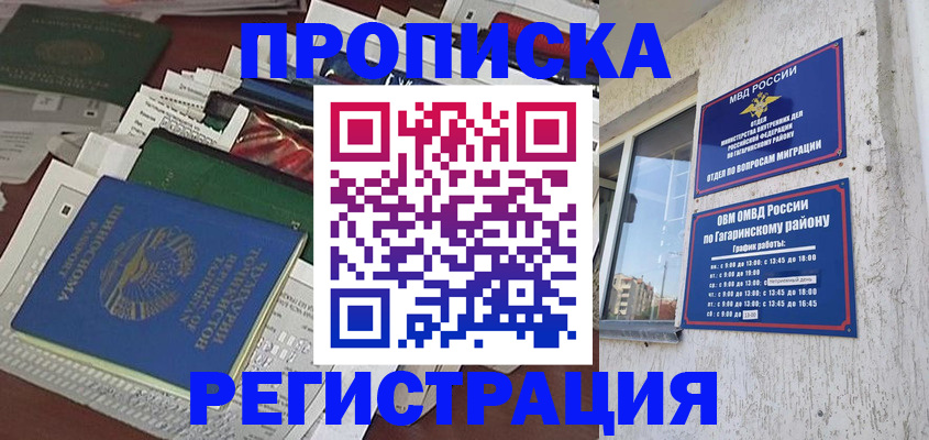прописка от собственника в Похвистнево