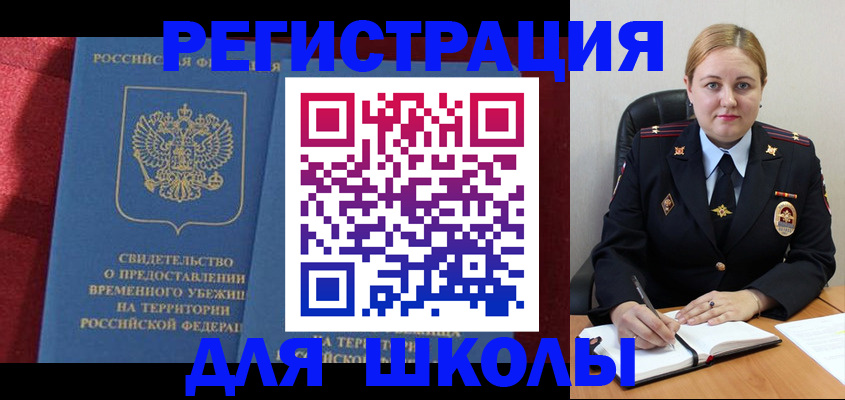 временная регистрация недорого в Похвистнево