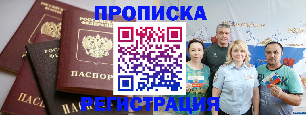 временная регистрация для всех в Похвистнево